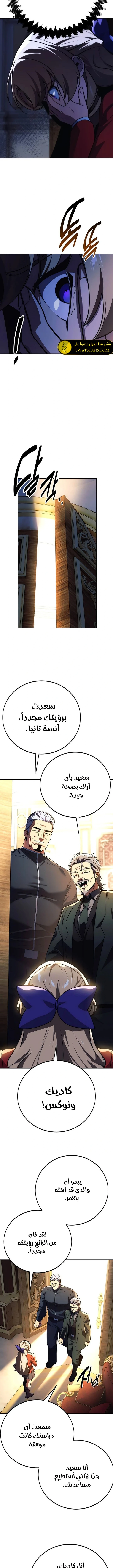 صفحة 13 — The Extra’s Academy Survival Guide الفصل 51