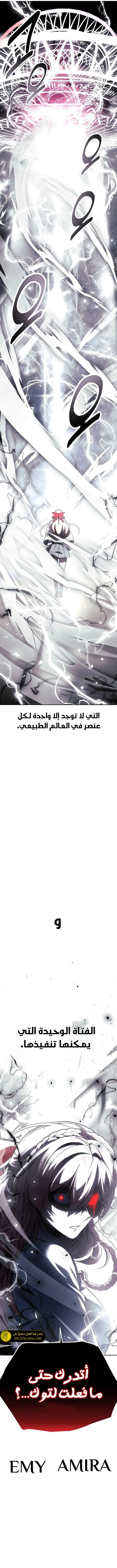 صفحة 17 — The Extra’s Academy Survival Guide الفصل 52