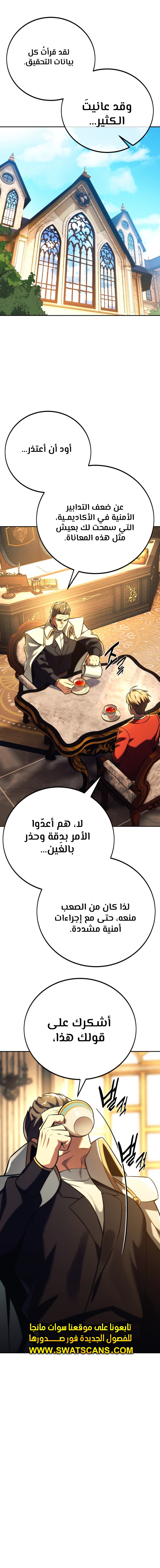 صفحة 1 — The Extra’s Academy Survival Guide الفصل 64