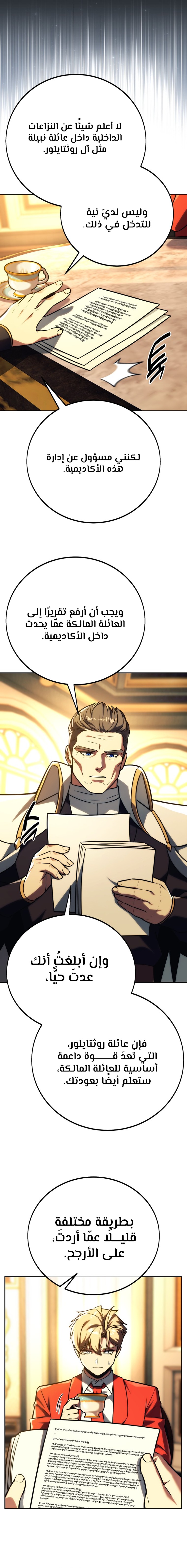 صفحة 3 — The Extra’s Academy Survival Guide الفصل 64