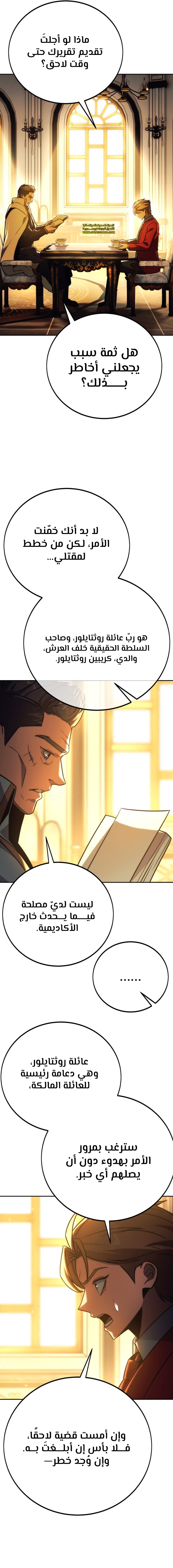 صفحة 4 — The Extra’s Academy Survival Guide الفصل 64