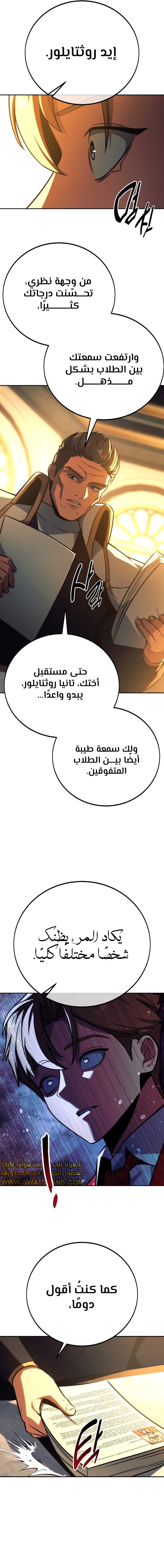 صفحة 5 — The Extra’s Academy Survival Guide الفصل 64