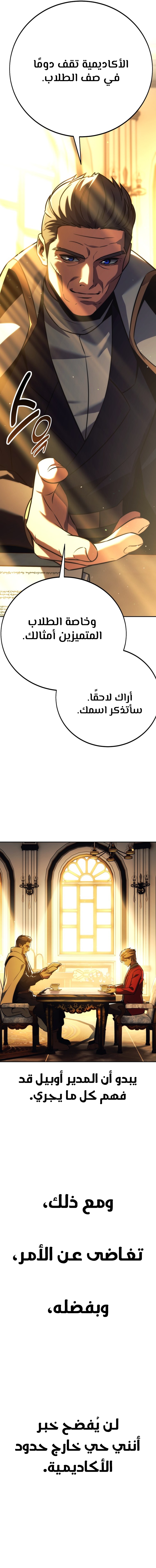 صفحة 6 — The Extra’s Academy Survival Guide الفصل 64