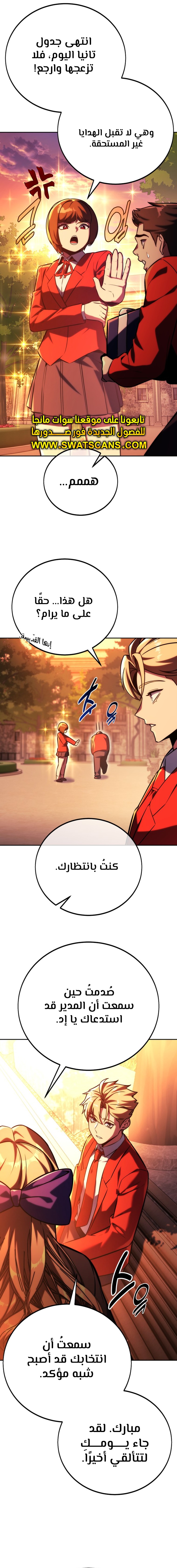 صفحة 7 — The Extra’s Academy Survival Guide الفصل 64