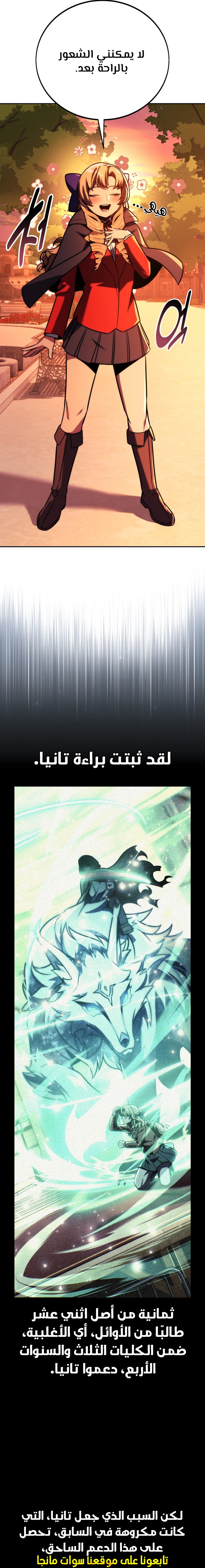 صفحة 8 — The Extra’s Academy Survival Guide الفصل 64