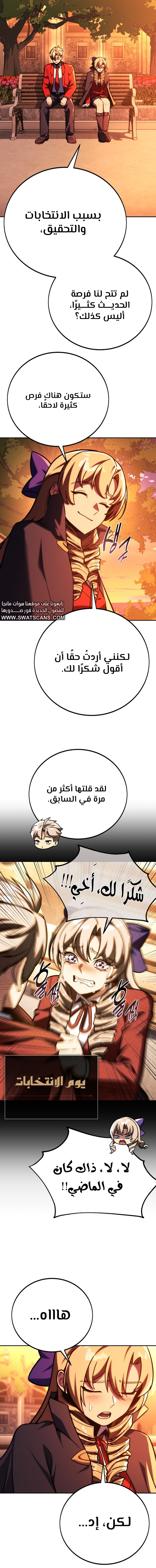 صفحة 11 — The Extra’s Academy Survival Guide الفصل 64