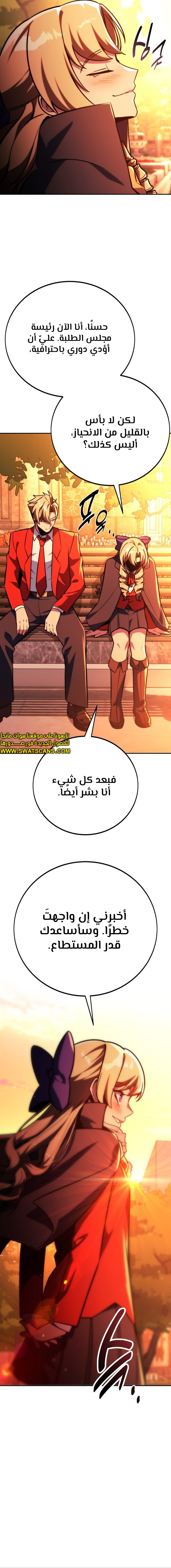 صفحة 14 — The Extra’s Academy Survival Guide الفصل 64