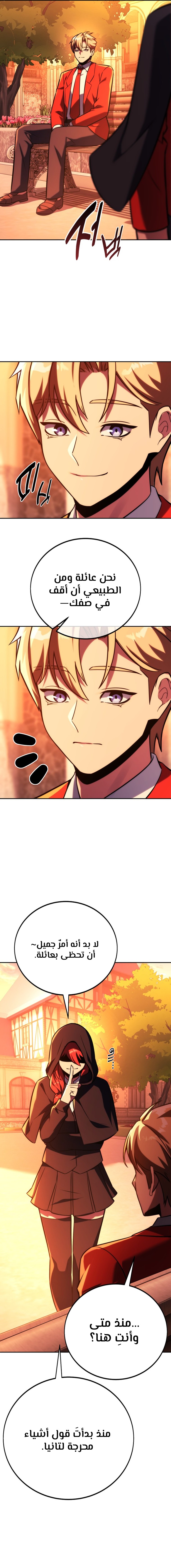 صفحة 15 — The Extra’s Academy Survival Guide الفصل 64