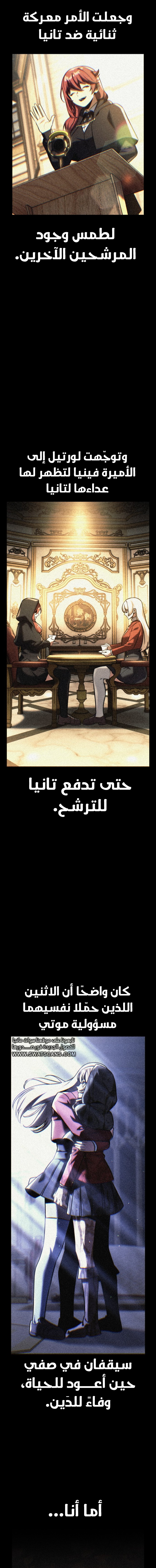 صفحة 17 — The Extra’s Academy Survival Guide الفصل 64