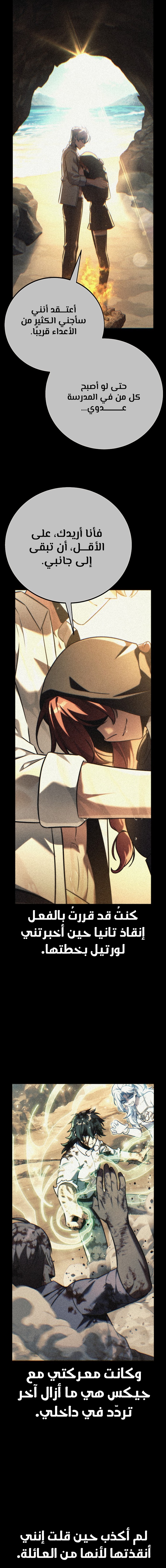 صفحة 18 — The Extra’s Academy Survival Guide الفصل 64