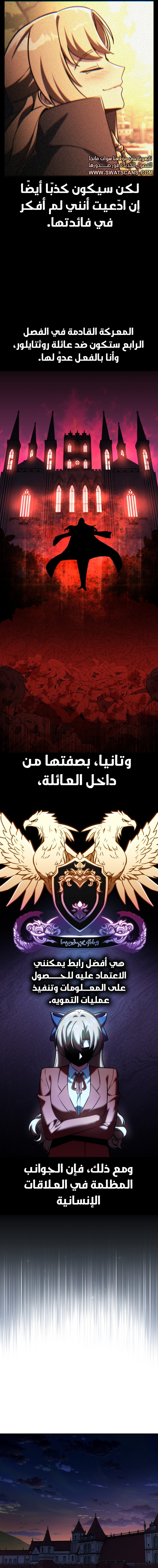 صفحة 19 — The Extra’s Academy Survival Guide الفصل 64