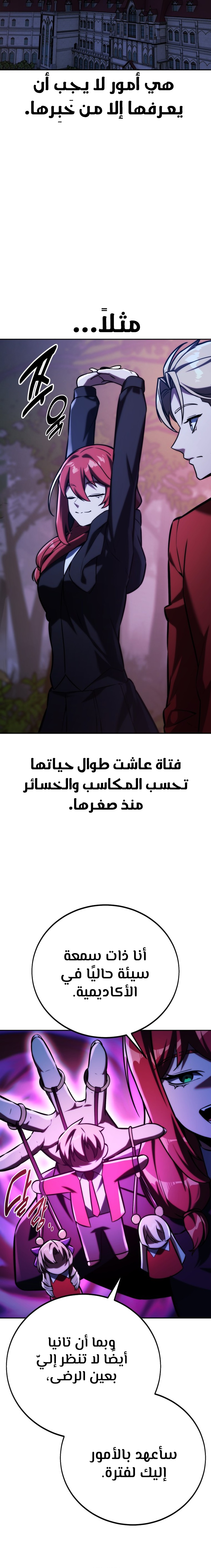 صفحة 20 — The Extra’s Academy Survival Guide الفصل 64