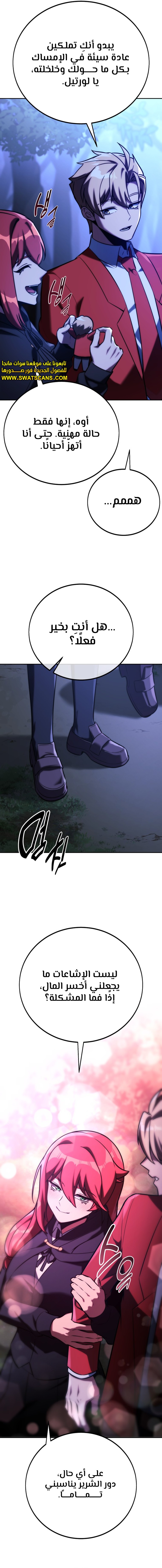 صفحة 21 — The Extra’s Academy Survival Guide الفصل 64