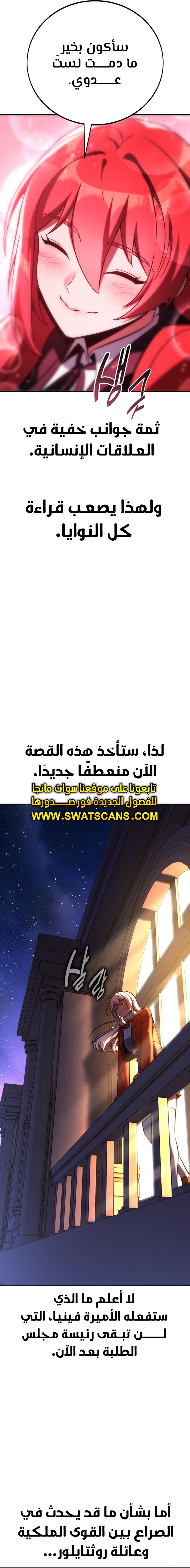 صفحة 22 — The Extra’s Academy Survival Guide الفصل 64