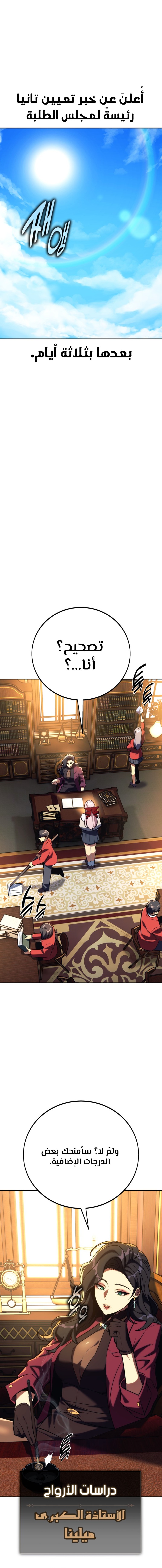 صفحة 27 — The Extra’s Academy Survival Guide الفصل 64