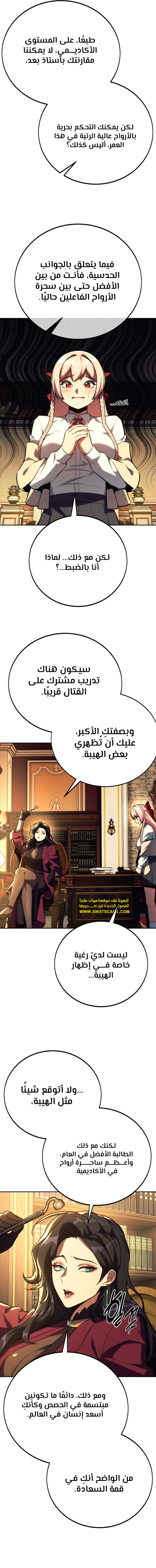 صفحة 28 — The Extra’s Academy Survival Guide الفصل 64