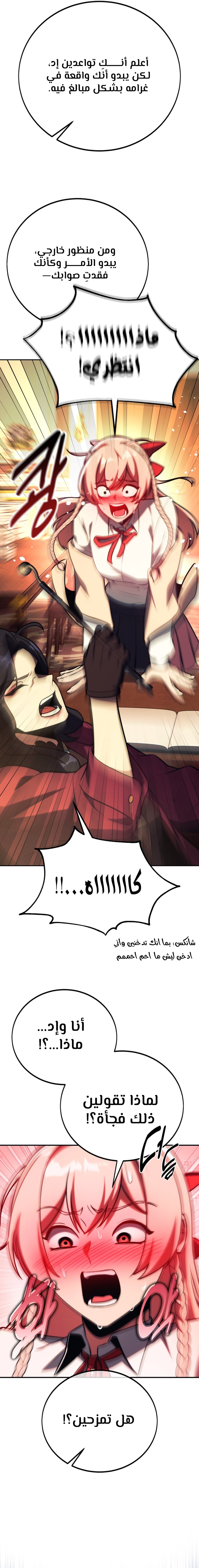 صفحة 29 — The Extra’s Academy Survival Guide الفصل 64