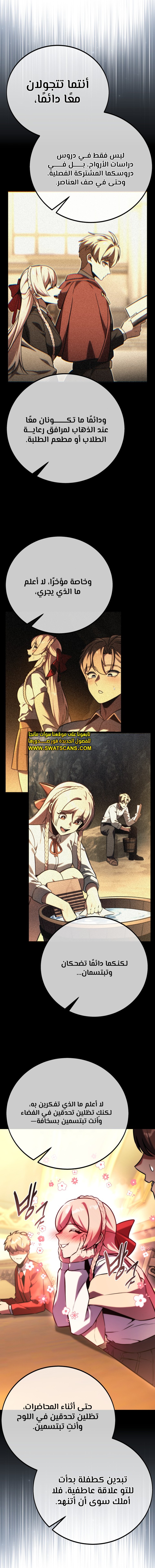 صفحة 30 — The Extra’s Academy Survival Guide الفصل 64