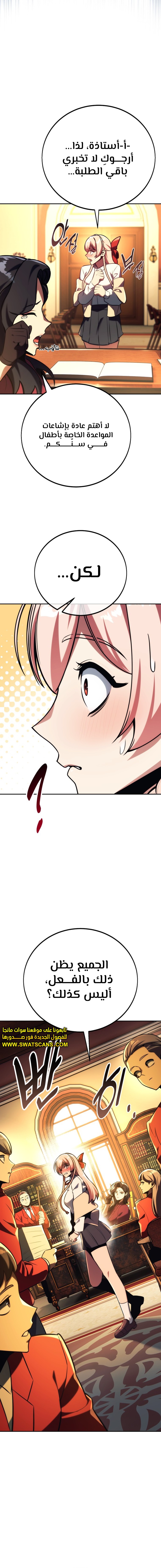 صفحة 31 — The Extra’s Academy Survival Guide الفصل 64