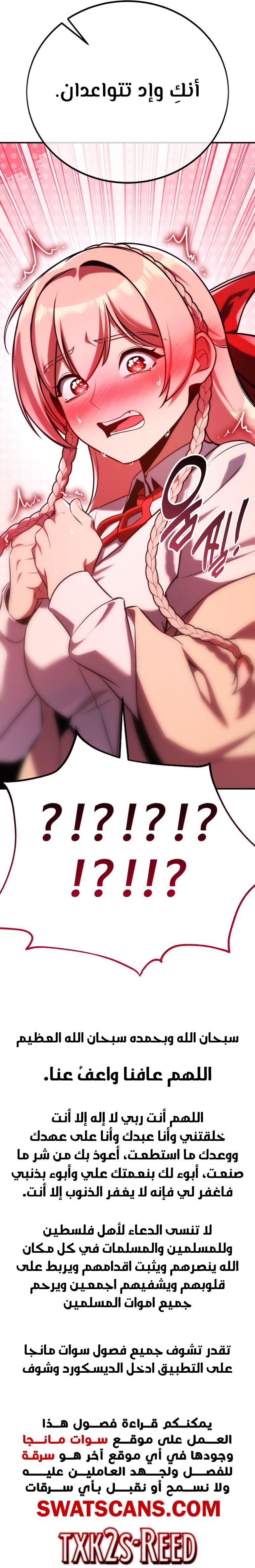 صفحة 32 — The Extra’s Academy Survival Guide الفصل 64