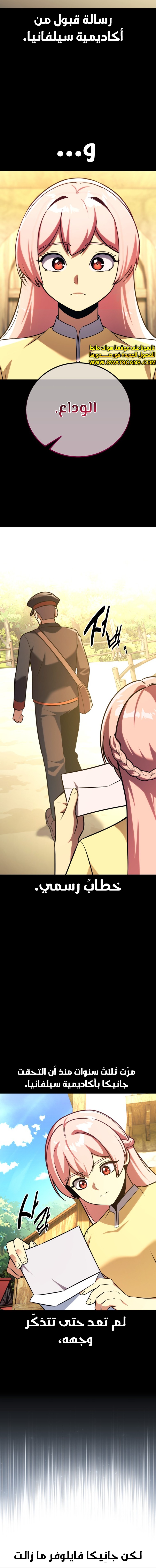 صفحة 5 — The Extra’s Academy Survival Guide الفصل 65