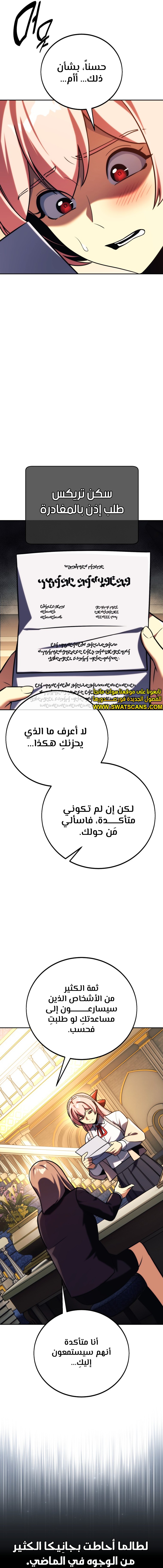 صفحة 7 — The Extra’s Academy Survival Guide الفصل 65