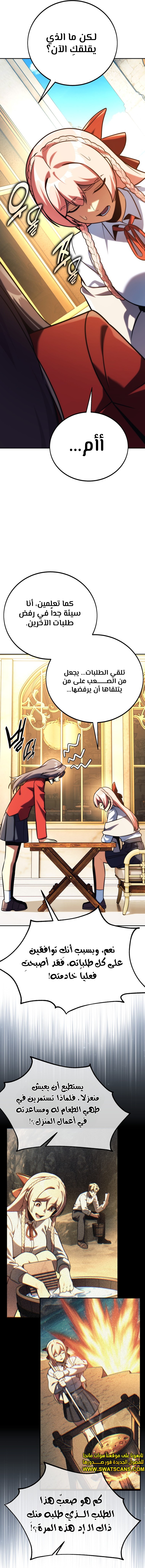 صفحة 9 — The Extra’s Academy Survival Guide الفصل 65