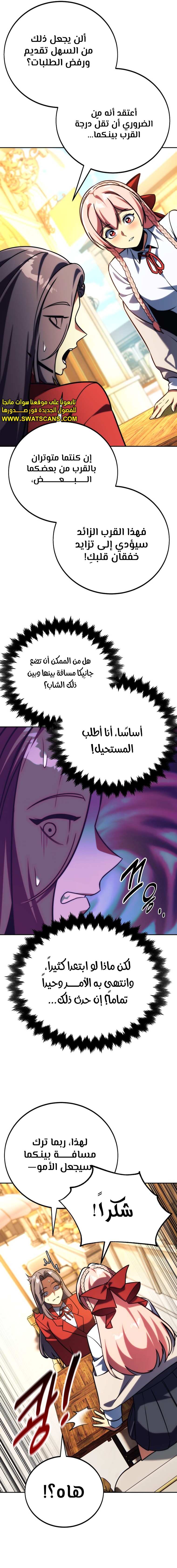 صفحة 11 — The Extra’s Academy Survival Guide الفصل 65