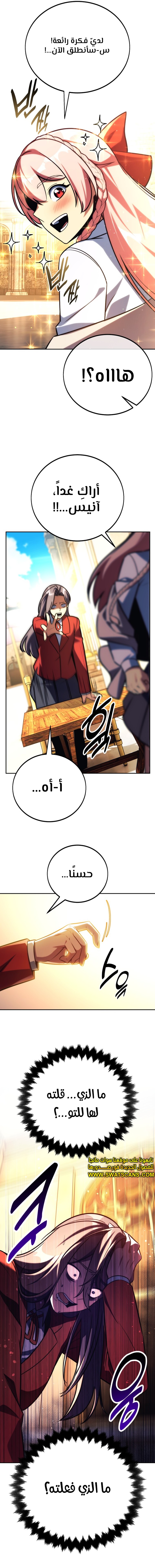 صفحة 12 — The Extra’s Academy Survival Guide الفصل 65