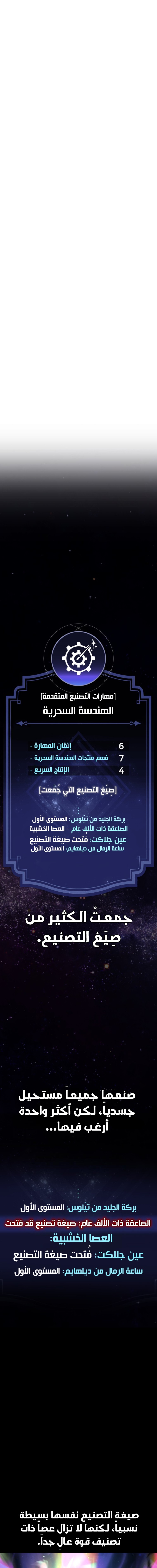 صفحة 13 — The Extra’s Academy Survival Guide الفصل 65