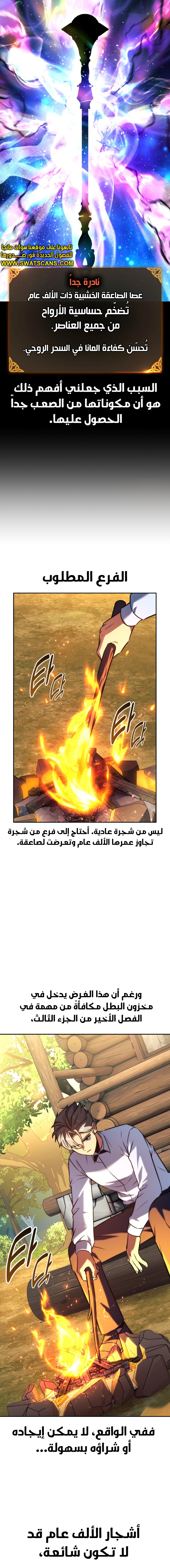 صفحة 14 — The Extra’s Academy Survival Guide الفصل 65