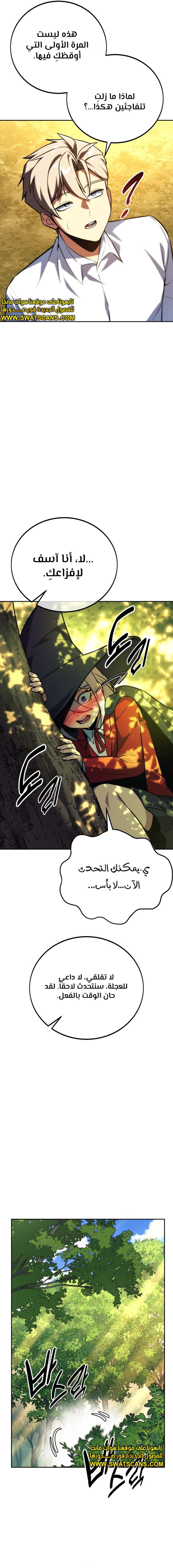 صفحة 17 — The Extra’s Academy Survival Guide الفصل 65