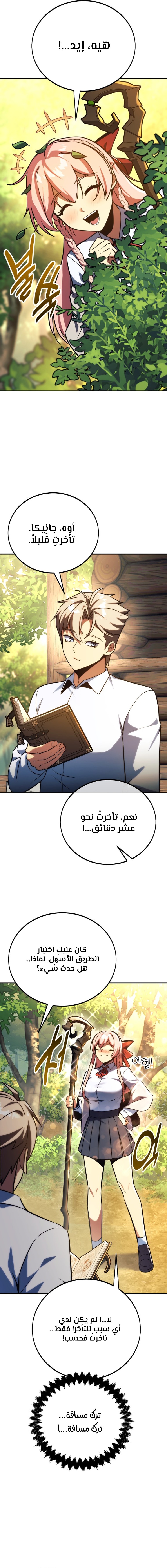 صفحة 18 — The Extra’s Academy Survival Guide الفصل 65