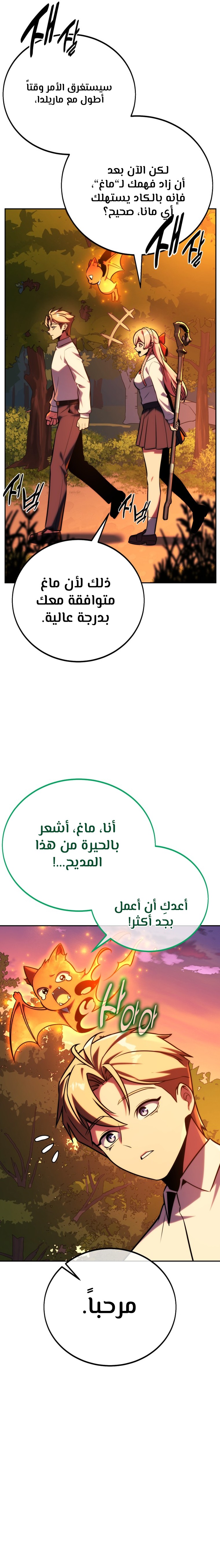 صفحة 20 — The Extra’s Academy Survival Guide الفصل 65