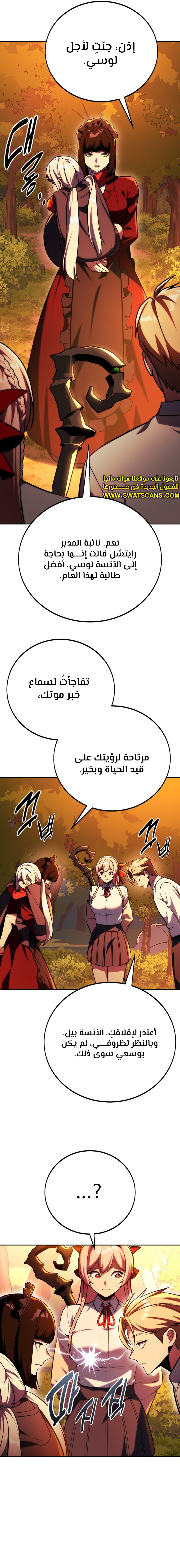 صفحة 21 — The Extra’s Academy Survival Guide الفصل 65