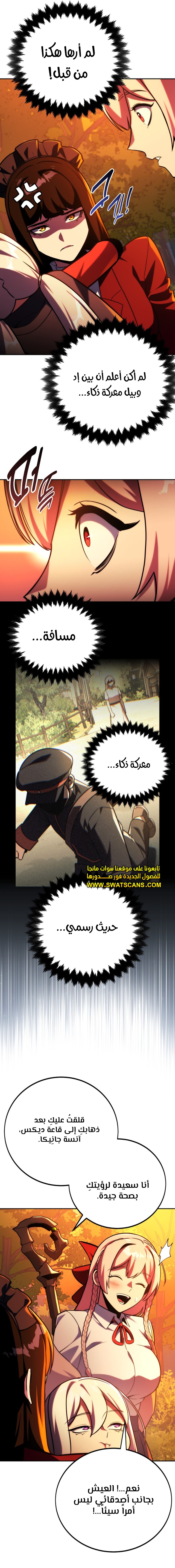 صفحة 23 — The Extra’s Academy Survival Guide الفصل 65