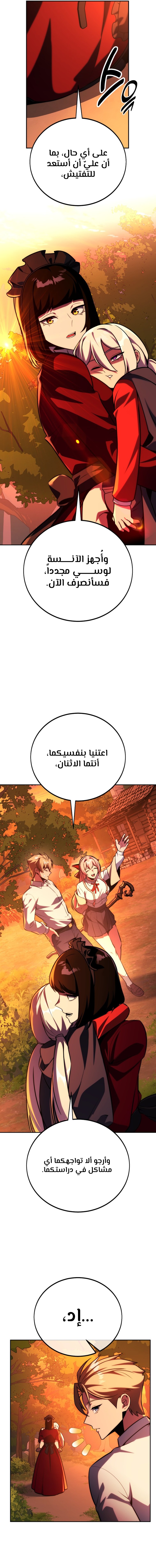 صفحة 24 — The Extra’s Academy Survival Guide الفصل 65