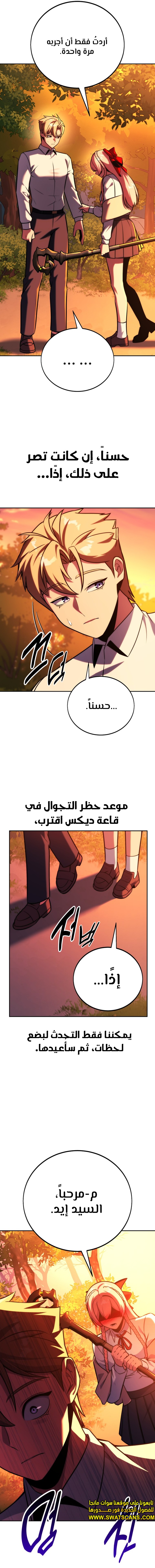 صفحة 26 — The Extra’s Academy Survival Guide الفصل 65