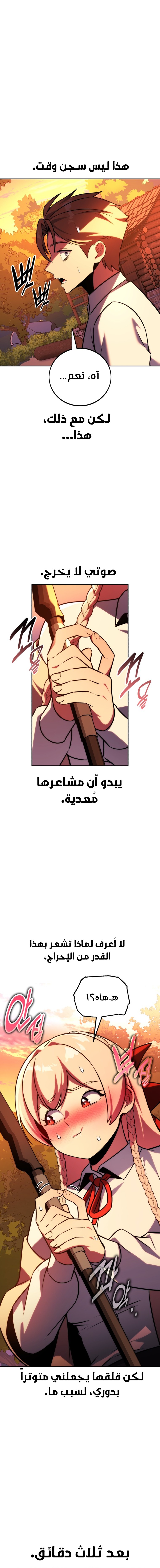 صفحة 27 — The Extra’s Academy Survival Guide الفصل 65