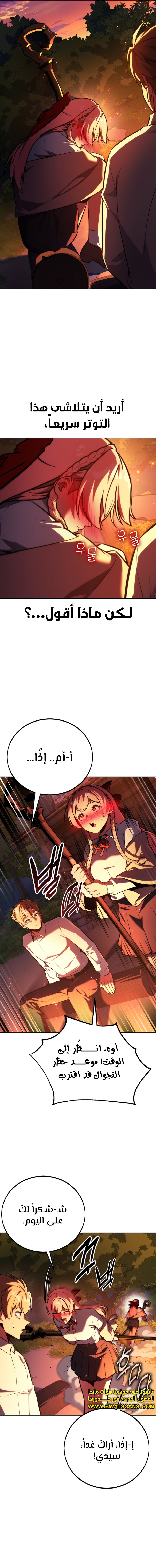 صفحة 29 — The Extra’s Academy Survival Guide الفصل 65