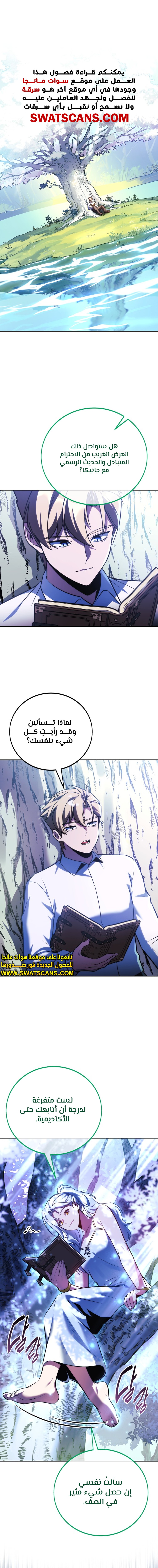 صفحة 1 — The Extra’s Academy Survival Guide الفصل 66