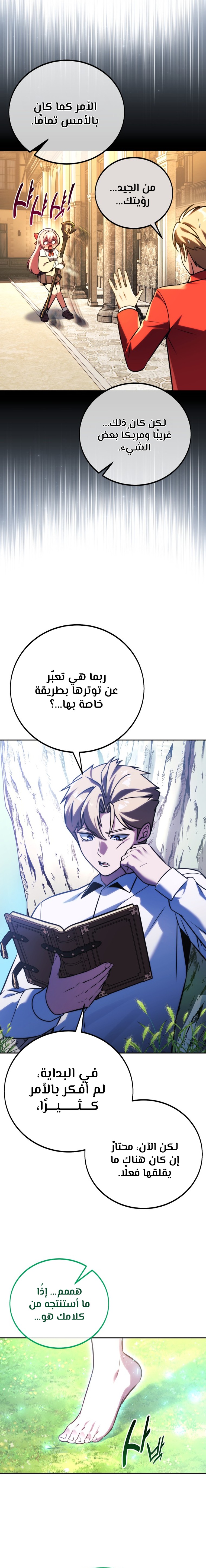 صفحة 2 — The Extra’s Academy Survival Guide الفصل 66