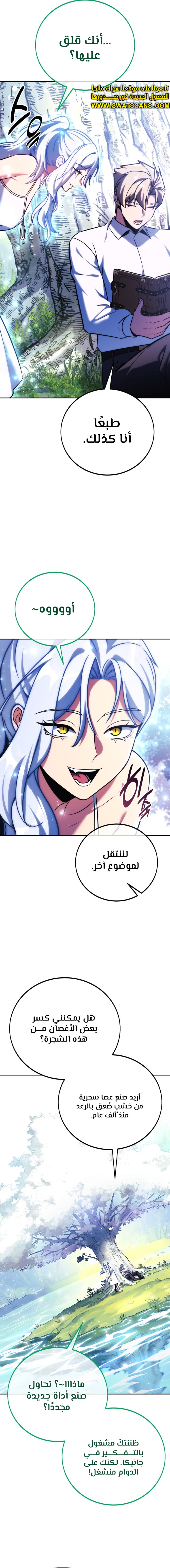 صفحة 3 — The Extra’s Academy Survival Guide الفصل 66