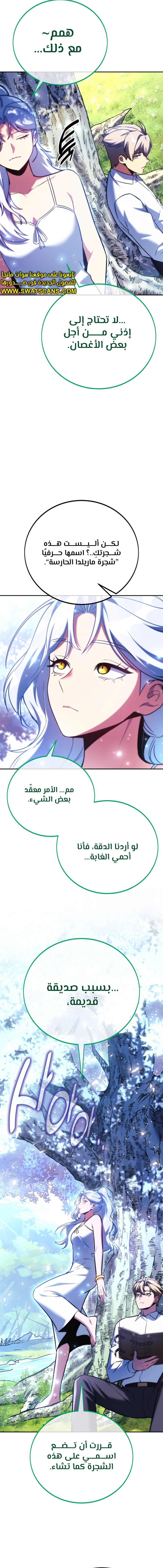 صفحة 4 — The Extra’s Academy Survival Guide الفصل 66