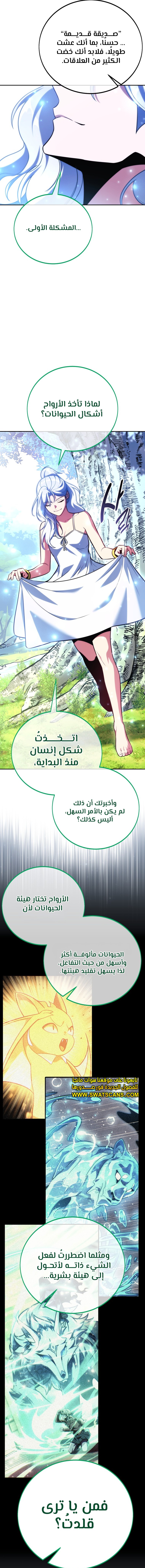 صفحة 5 — The Extra’s Academy Survival Guide الفصل 66