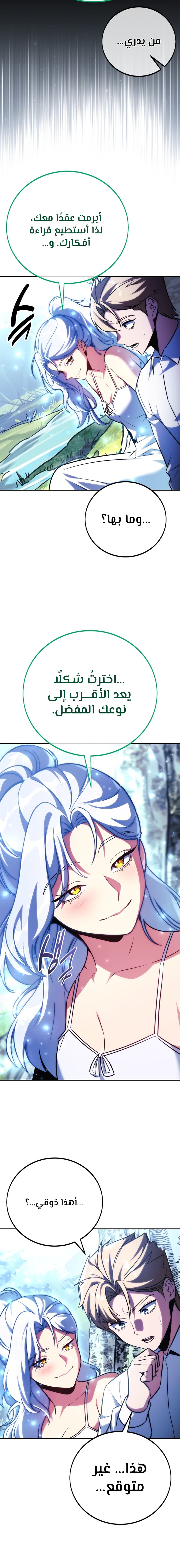 صفحة 6 — The Extra’s Academy Survival Guide الفصل 66