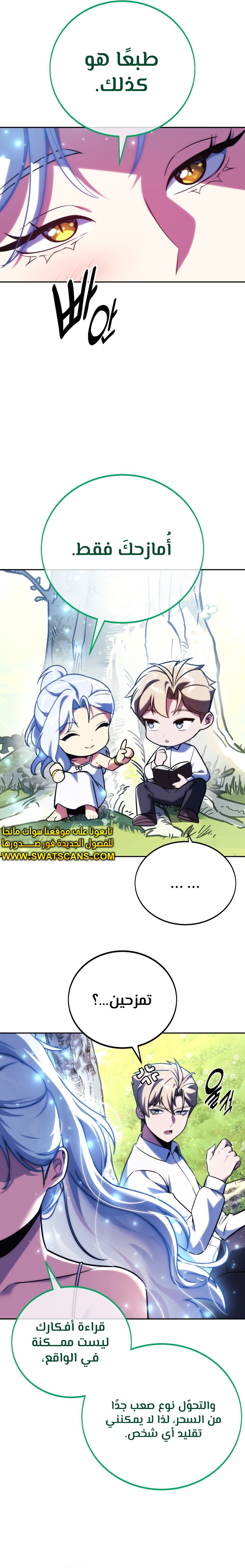 صفحة 7 — The Extra’s Academy Survival Guide الفصل 66