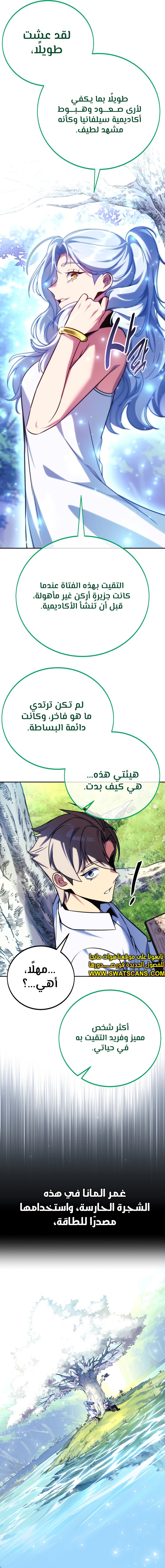 صفحة 8 — The Extra’s Academy Survival Guide الفصل 66