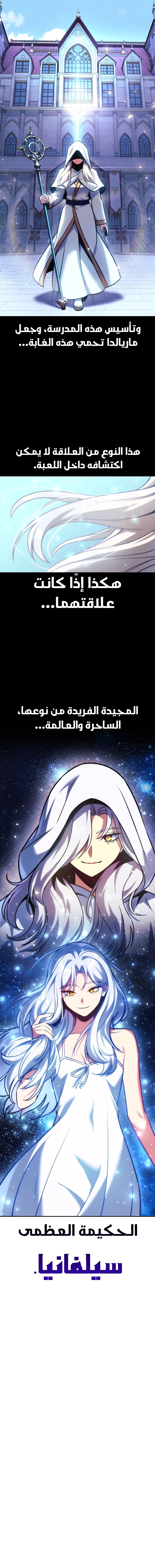 صفحة 9 — The Extra’s Academy Survival Guide الفصل 66