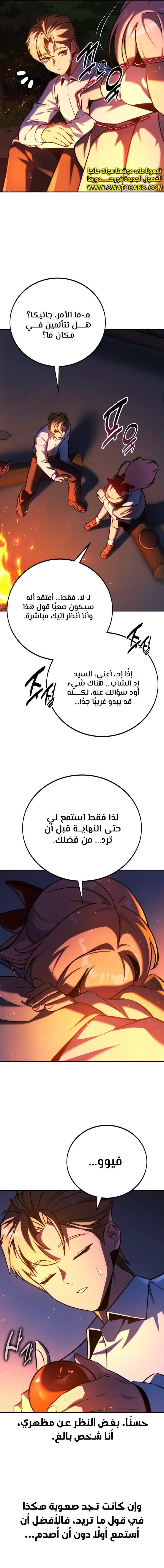 صفحة 12 — The Extra’s Academy Survival Guide الفصل 66